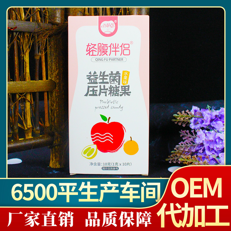 益生菌壓片糖果咀嚼片OEM代加工