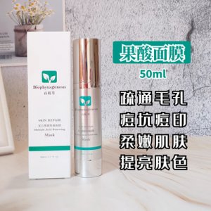 百植萃復合果酸煥顏面膜貼牌定制代加工