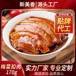 新美香梅菜扣肉OEM/ODM代加工