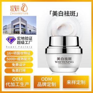 美白祛斑霜可OEM/ODM代工
