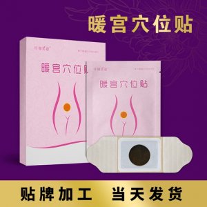 艾草暖宮貼牌貼牌OEM/ODM