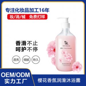 香氛潤滑沐浴露可OEM/ODM代工