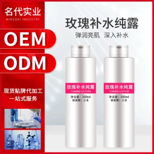 玫瑰水OEM/ODM代加工