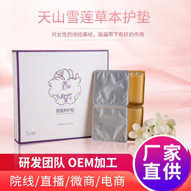 女性私處護(hù)墊代加工貼牌OEM/ODM