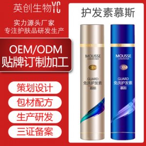 護發(fā)素慕斯貼牌OEM/ODM