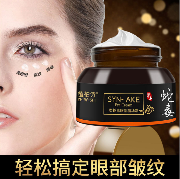 植柏詩蛇毒緊致護(hù)眼霜 牌定制代加工