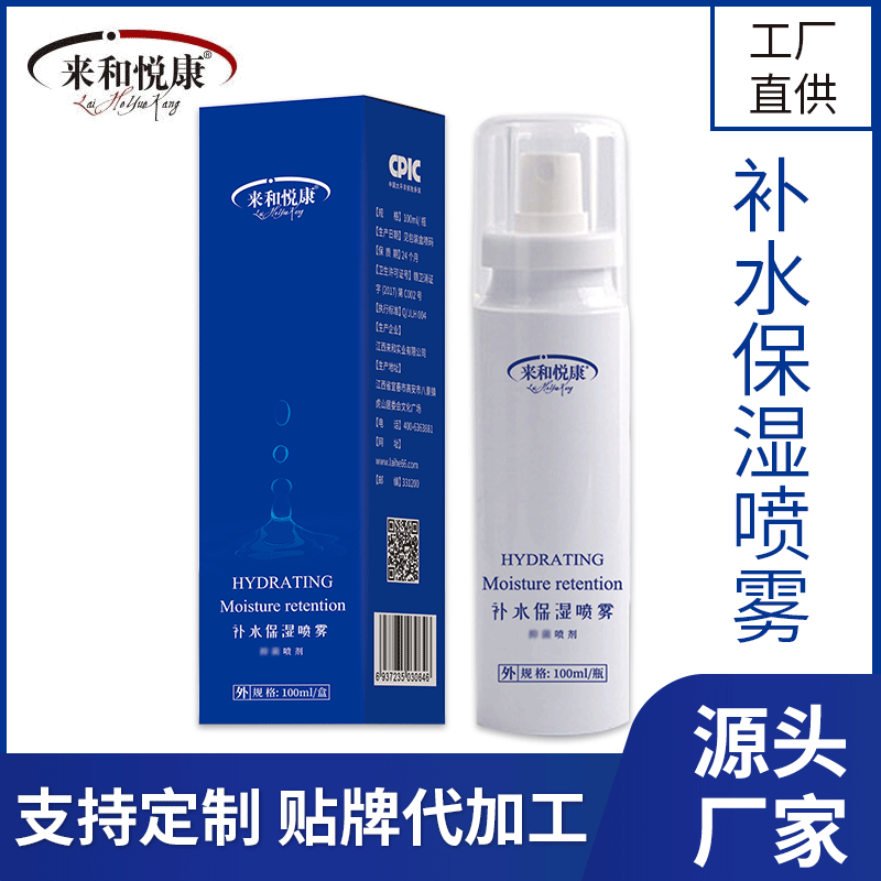 來和悅康補水保濕噴霧可OEM/ODM代工