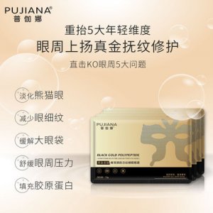 蜂窩黑金蝴蝶眼膜可OEM/ODM代工