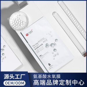 小分子氨基酸面膜OEM代加工