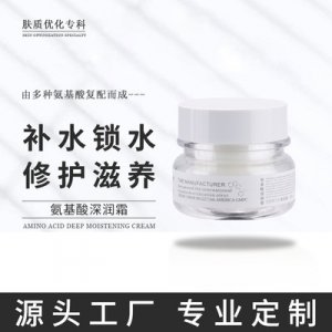 氨基酸深潤霜保濕面霜OEM/ODM定制代加工