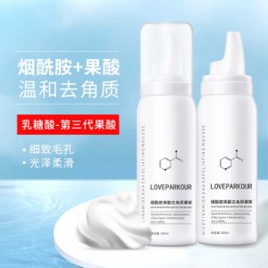 煙酰胺果酸去角質(zhì)潔面慕斯OEM/ODM