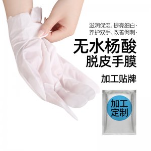 無(wú)水楊酸蛻皮脫皮手膜可OEM/ODM代工