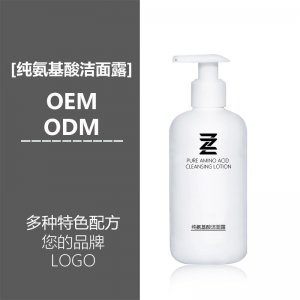 保濕氨基酸洗面奶貼牌OEM/ODM