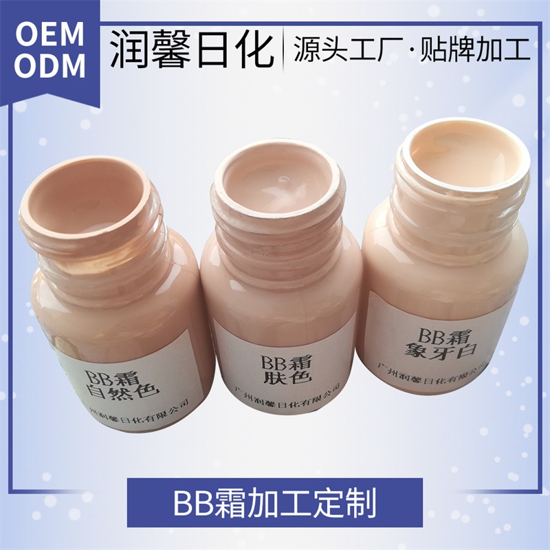 BB霜貼牌定制代加工