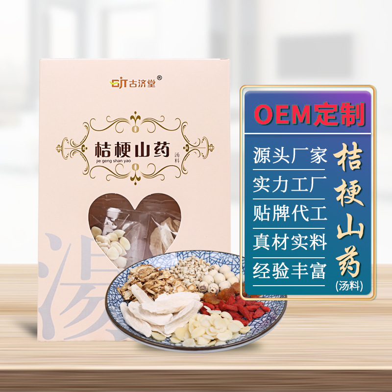 古濟(jì)堂桔梗山藥湯料OEM代加工