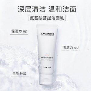 定制氨基酸保濕潔面乳 可OEM/ODM代工
