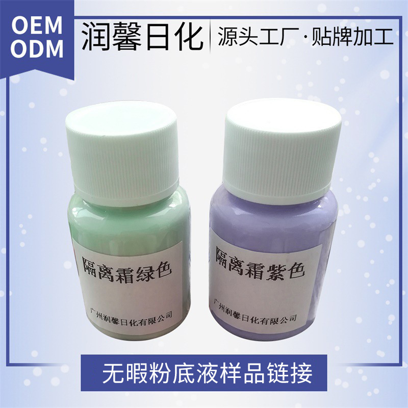 彩妝隔離霜貼牌定制代加工