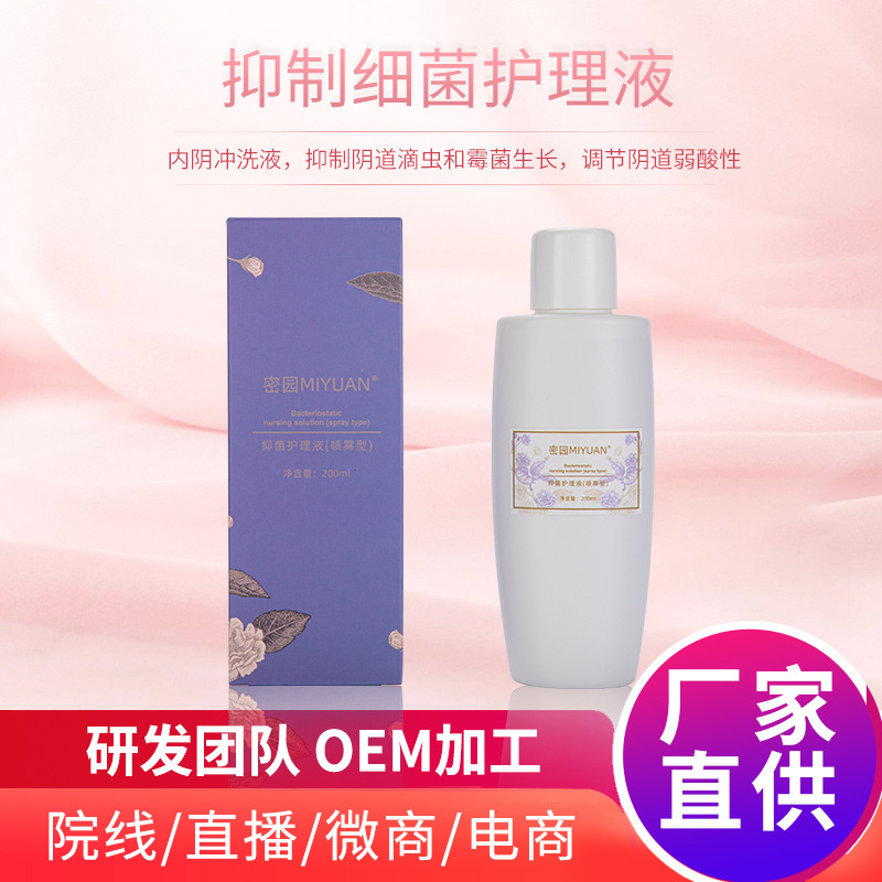 女士清潔護(hù)理液200mlOEM/ODM定制代加工