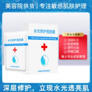 美容院院裝水光修護面膜代加工貼牌OEM/ODM