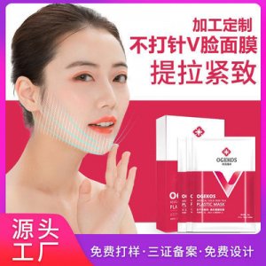 補(bǔ)水V臉面膜貼貼牌OEM/ODM