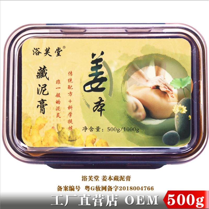 草本灸泥貼牌OEM/ODM