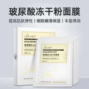 玻尿酸補(bǔ)水凍干粉面膜OEM/ODM代加工