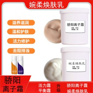 驕陽 離子霜OEM/ODM代加工