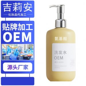 氨基酸洗發(fā)水套裝OEM/ODM代加工