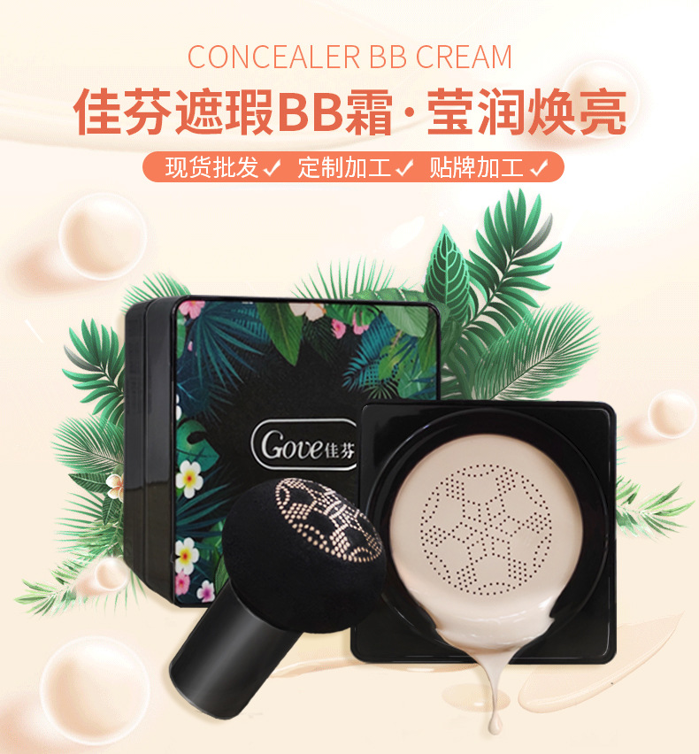 遮瑕BB霜貼牌定制代加工