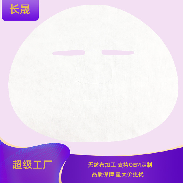 一次性平紋網(wǎng)孔天絲面膜布OEM代加工