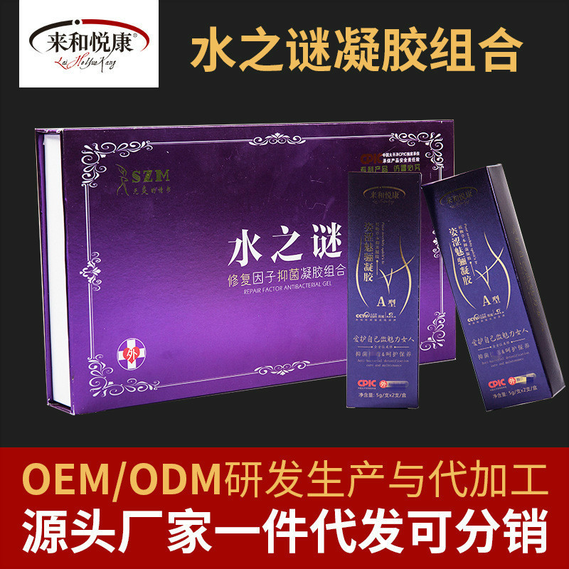 水之謎女性私處護(hù)理凝膠可OEM/ODM代工