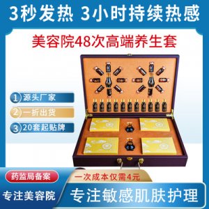 48次身體套盒貼牌定制代加工