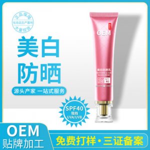 美白防曬乳定制OEM代加工