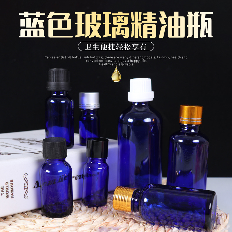 藍(lán)色玻璃精油瓶OEM/ODM定制代加工