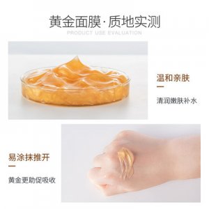 黃金玻尿酸保濕面膜代加工貼牌OEM/ODM
