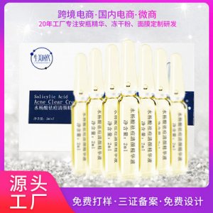 水楊酸煙酰胺六勝肽面部精華液OEM/ODM代加工