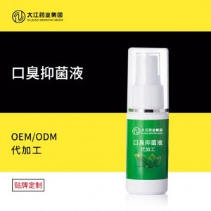 便攜口清新抑菌液貼牌OEM/ODM