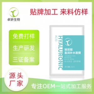 多重玻尿酸面膜OEMOEM/ODM代加工
