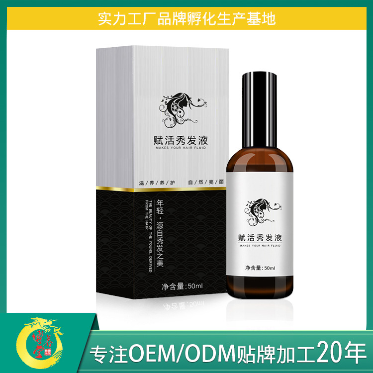 何首烏頭養(yǎng)發(fā)液護(hù)發(fā)精油貼牌定制代加工