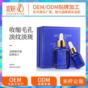 淡斑精華原液貼牌OEM/ODM