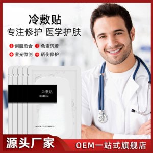 專業(yè)美容院線冷敷貼面膜OEM/ODM定制代加工