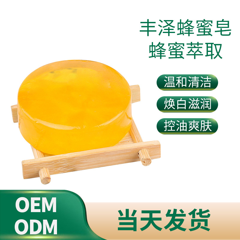 補(bǔ)水清爽百花蜂蜜皂OEM/ODM定制代加工
