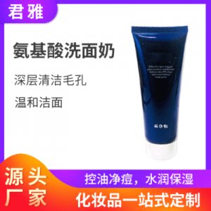 氨基酸洗面奶 貼牌定制代加工