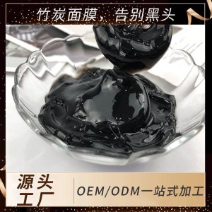 君雅竹炭面膜貼牌定制代加工