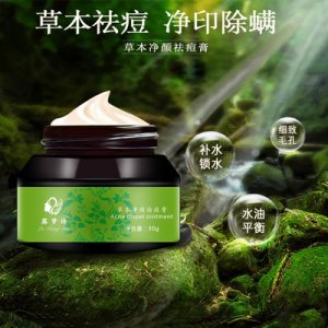 草本男士女士修復去痘印疤痕粉刺祛痘霜OEM/ODM定制代加工
