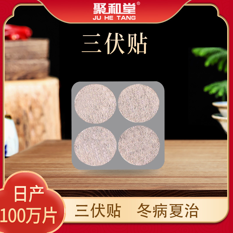 三伏貼 OEM/ODM定制代加工