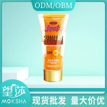 契爾氏雙管防藍光防霜曬隔離 貼牌OEM/ODM