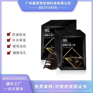 酵素黑面膜OEM/ODM定制代加工