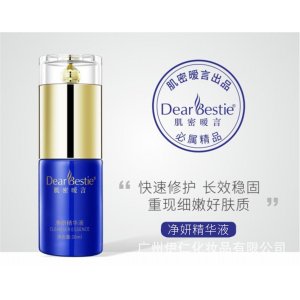 補(bǔ)營養(yǎng)保濕凈妍精華液貼牌定制代加工