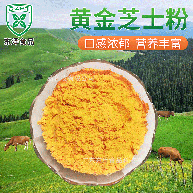 黃金芝士粉貼牌OEM/ODM